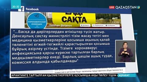 Е.Біртанов дәрігерлердің шағымына жауап берді