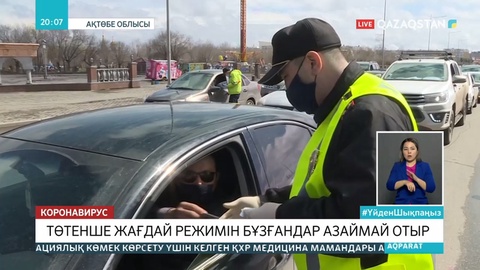 Коронавирусқа байланысты аймақтардағы ахуал