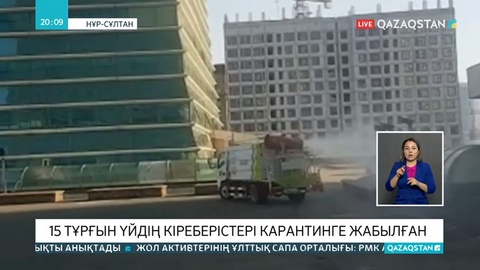 Елордада 15 тұрғын үй кіреберісі каратинге жабылған