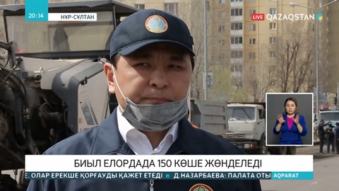 Биыл елордада 150 көше жөнделеді