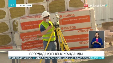 Елордада бүгінен бастап құрылыс нысандарының жұмысы жанданды