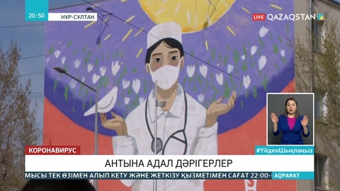 «Болашақ» бағдарламасымен оқып келген жас дәрігерлерлер індетпен күресуде