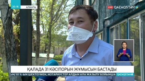 Алматыда бүгіннен бастап 31 кәсіпорын жұмысына кірісті