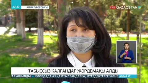 42 500 теңгені алуға Алматы облысы тұрғындарынан өтініш көп түскен