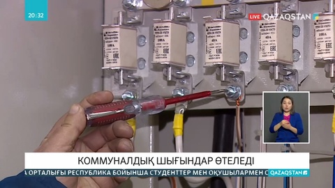 Елімізде бірқатар санаттағы тұрғындардың коммуналдық шығындары өтеледі