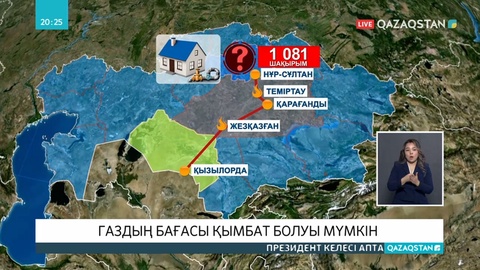 Газ әр үйге кімнің есебінен тартылады?