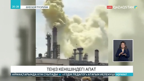 Атырауда ауаға зиянды газ тарап кетті