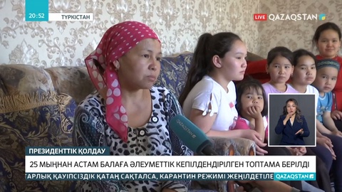 Елімізде әлеуметтік көмек алатындардың қатары толықты