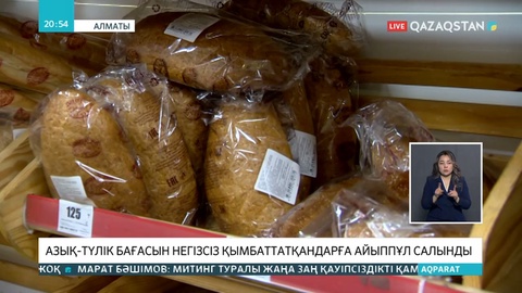 Алматыда азық-түлік бағасын негізсіз қымбаттатқан 100-ден астам кәсіпкер жауапқа тартылды