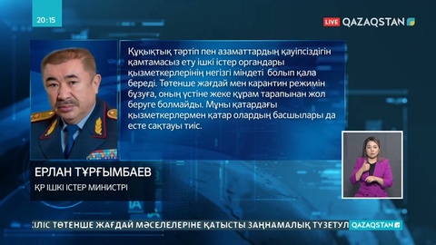 Тұрғындарға дөрекілік көрсеткен полицейлер жазалануда