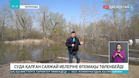 Петропавлда суда қалған саяжай иелеріне қолдау көрсетілмейді