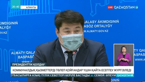 Алматыда 62 мыңнан астам адамға коммуналдық қызмет ақысы төленеді