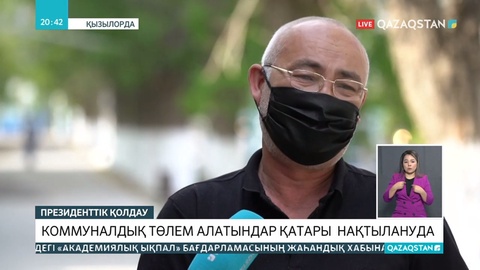 Коммуналдық қызметтің ақысын төлеуге 15 мың теңге беріледі