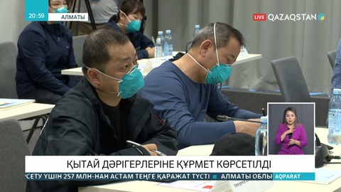 Қытайдан келген дәрігерлер марапатталды