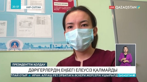 Наурыз айында 16 453 медициналық қызметкер үстеме ақы алды