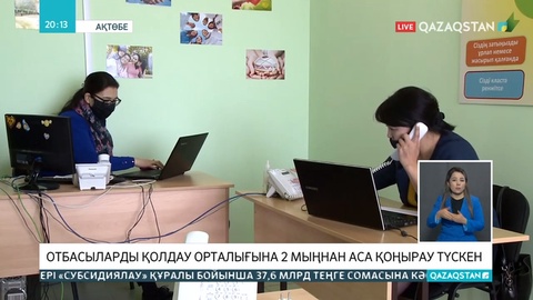Дағдарыс орталығына отбасы кикілжіңіне байланысты хабарласатындар көп