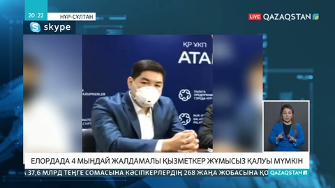 Карантиннен кейін елордалық 4 мыңға жуық жалдамалы қызметкер жұмыссыз қалуы мүмкін