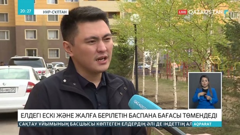 Карантиннен кейін Алматы мен Нұр-Сұлтандағы ескі үйлердің бағасы арзандауы мүмкін