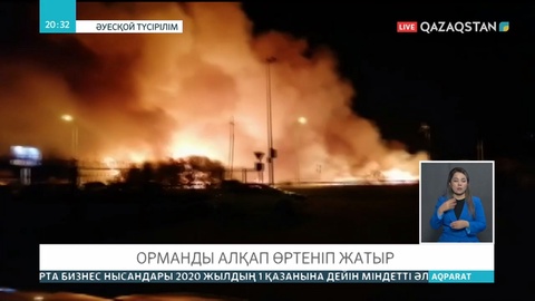 Елімізде бір күнде 30-дан аса дала өрті тіркелген