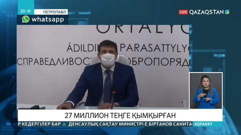 Петропавлда әскери азамат 5 жыл бойы қазына қаржысын жымқырып келген
