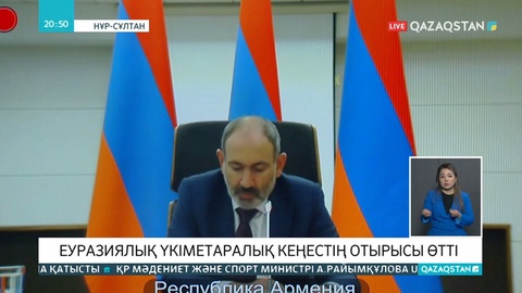 Еуразиялық үкіметаралық кеңестің кезектен тыс отырысы өтті