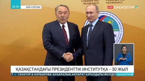 Биыл Қазақстанда президенттік басқару институтының құрылғанына 30 жыл толды