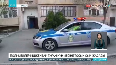 Полиция қызметкерлері 6 жасар балаға ерекше тарту жасады