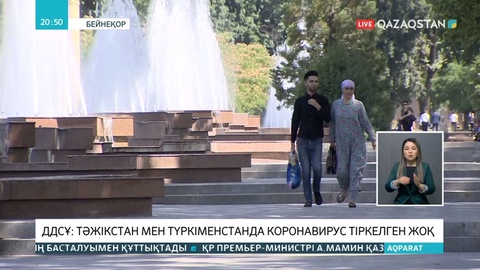 Дүниежүзілік денсаулық сақтау ұйымы Тәжікстан мен Түркіменстанға арнайы топ жібереді