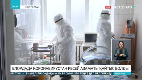 Елордада коронавирустан бір адам қайтыс болды