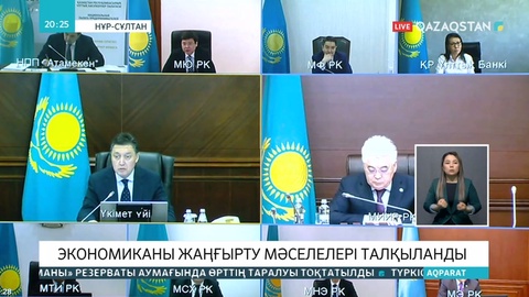 Экономиканы жаңғырту жөніндегі мемлекеттік комиссияның отырысы өтті