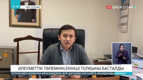 42 500 теңге әлеуметтік көмек берудің екінші кезеңі басталды