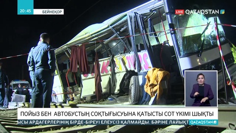 Шамалған бекетінде болған оқиғаға қатысты сот үкімі шықты