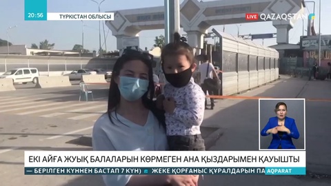 Екі ай бойы шарасыз күйге түскен ана қыздарымен қауышты