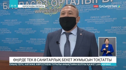Батыс Қазақстан облысында карантин талаптары жеңілдетілді