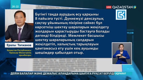 Президенттiң карантиндi тағы екi аптаға созу туралы шешiмi көпшілік тарапынан қолдау тапты