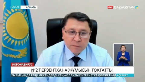 Алматыдағы  № 2 перзентхана жабылды