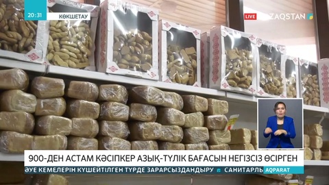 Ақмола облысында 900-ден астам кәсіпкер азық-түлік бағасын негізсіз қымбаттатқан
