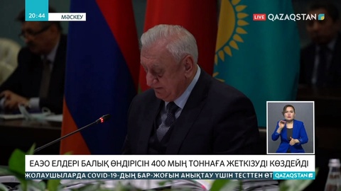 Еуразиялық экономикалық одаққа мүше елдер ұлттық жоспар әзірлейді