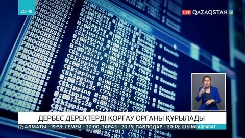 Елімізде кибер шабуылдан сақтандыру мәселесі қалай шешілмек?