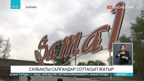 Өскеменде саябақ салғандар соттасып жатыр