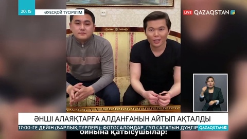 Басы дауға қалған әнші Ернар Айдар алаяқтарға алданып қалған