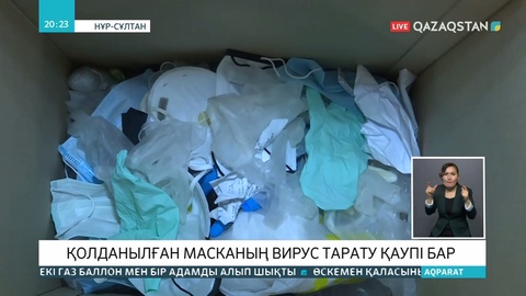 Қолданылған масканы тастаған адам әкімшілік жауапқа тартылады