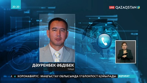 Қостанайда вирус жұқтырған алғашқы адам тіркелді