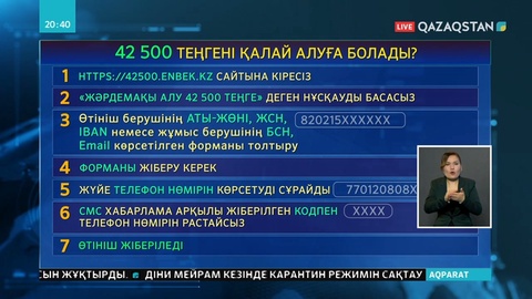 42 500 теңге әлеуметтік төлемін алудың 3 тәсілі бар