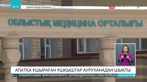 Қарағандыда апатқа ұшыраған МиГ-31 ұшағының ұшқышы ауруханадан шықты