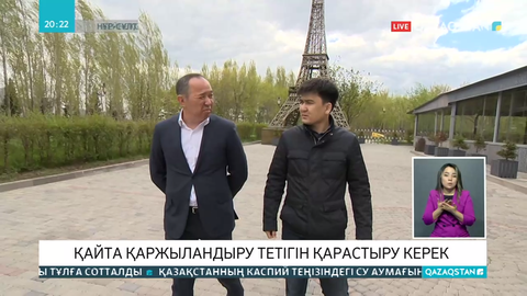 Шағын және орта бизнесті қайта қаржыландыру мәселесі көтерілді