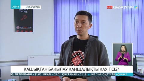 Карантин кезінде адамдарды бақылауға арналған қосымшалар қаншалықты қауіпсіз?