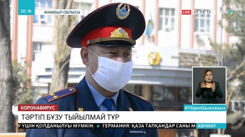 Төтенше жағдай ережелерін бұзғандар жазаға тартылуда