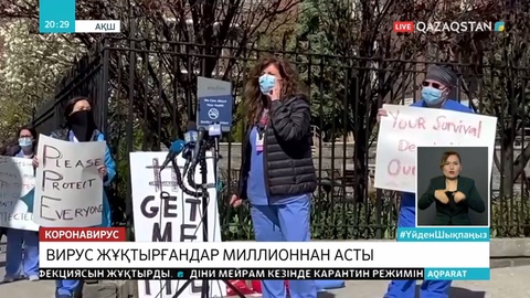 Әлемде коронавирус жұқтырғандар саны миллионнан асты