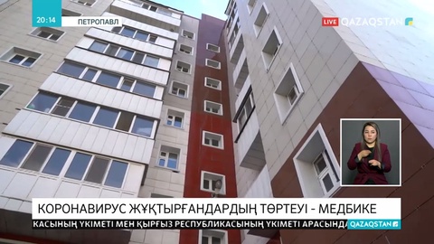 Тілшіміз тұратын үй карантинге жабылды